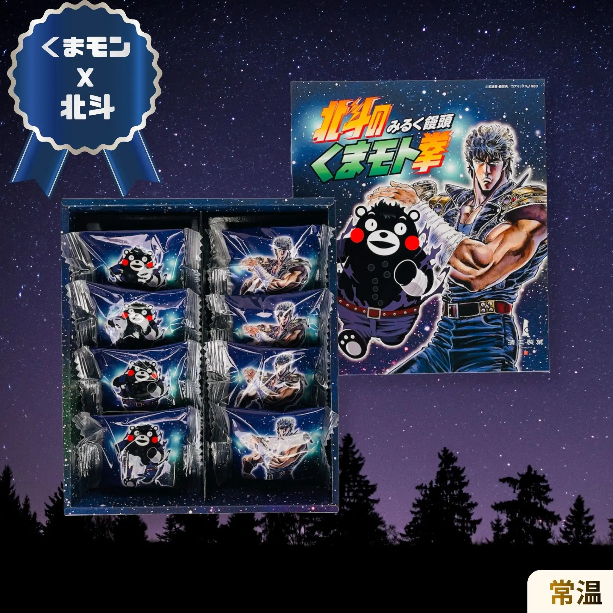 北斗のくまモン拳（8個入）｜北斗の拳×くまモン公式コラボ菓子｜熊本の
