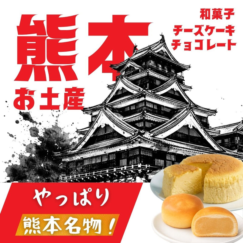 【2026年最新】熊本のお取り寄せスイーツおすすめ15選｜人気のご当地スイーツを自宅で楽しもう