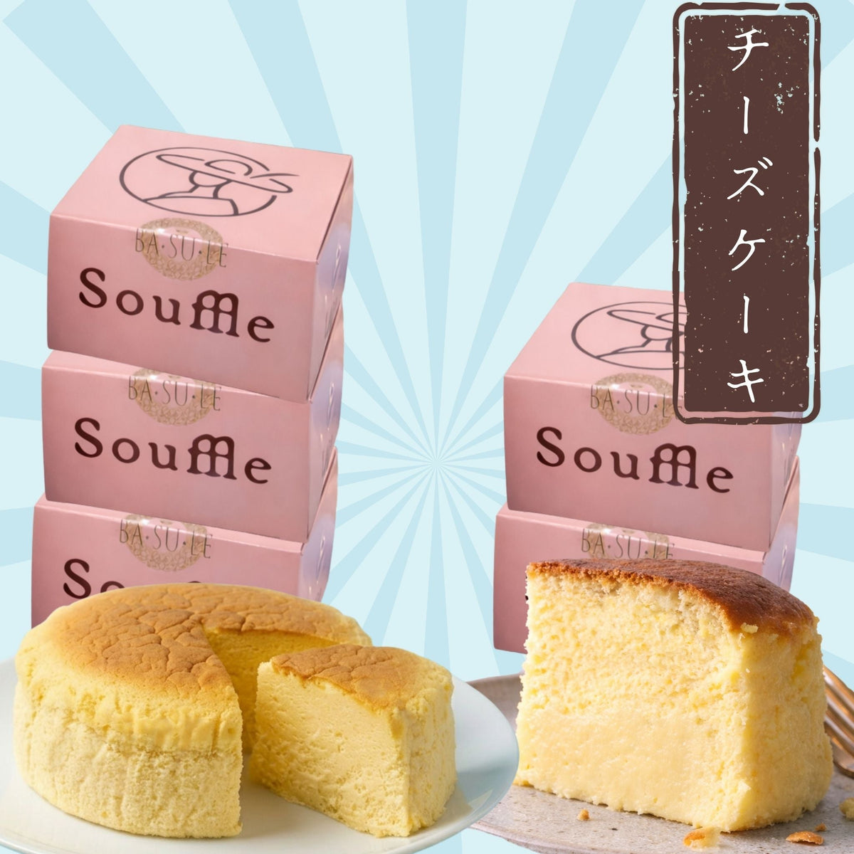 清正ストアチーズケーキ商品カタログ