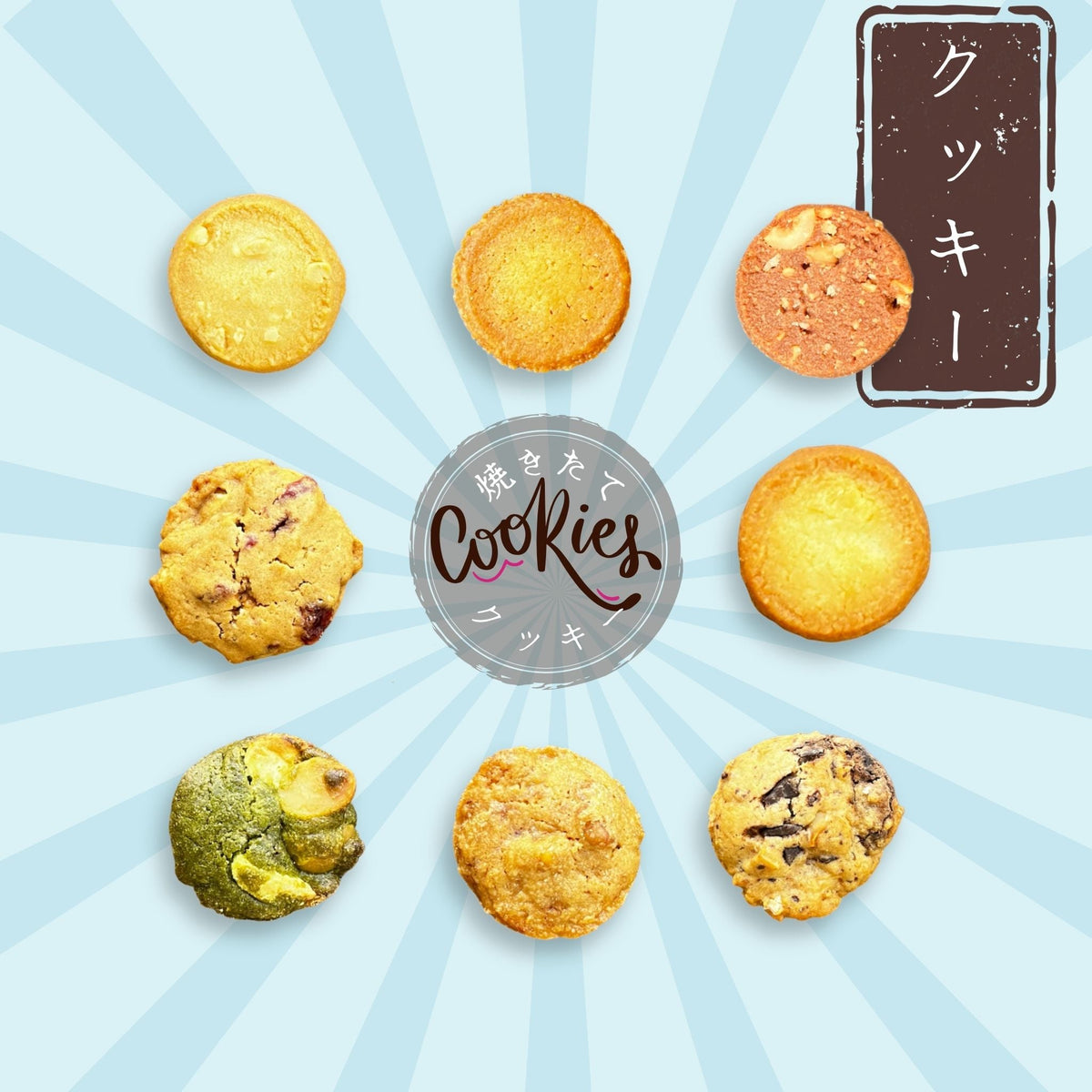清正ストアクッキー商品カタログ