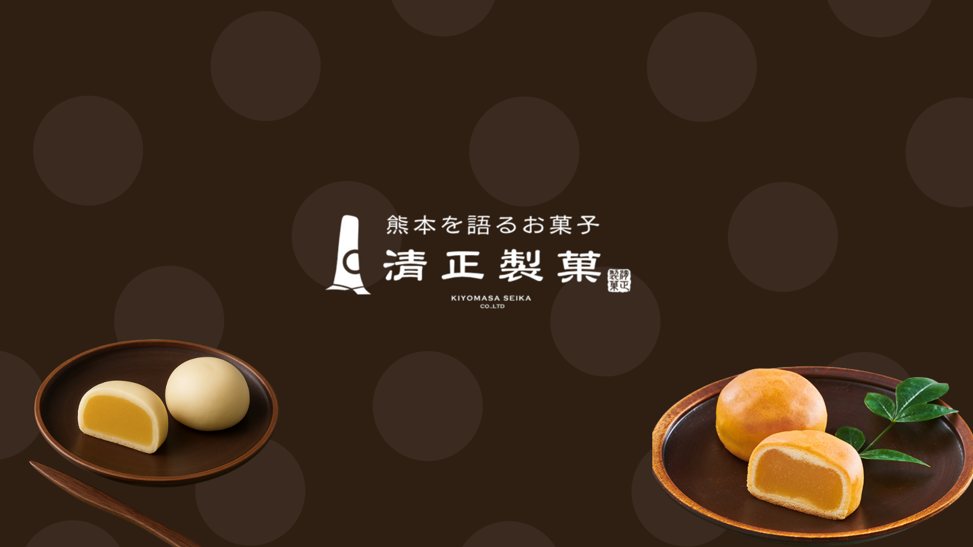 清正製菓 - 清正ストア