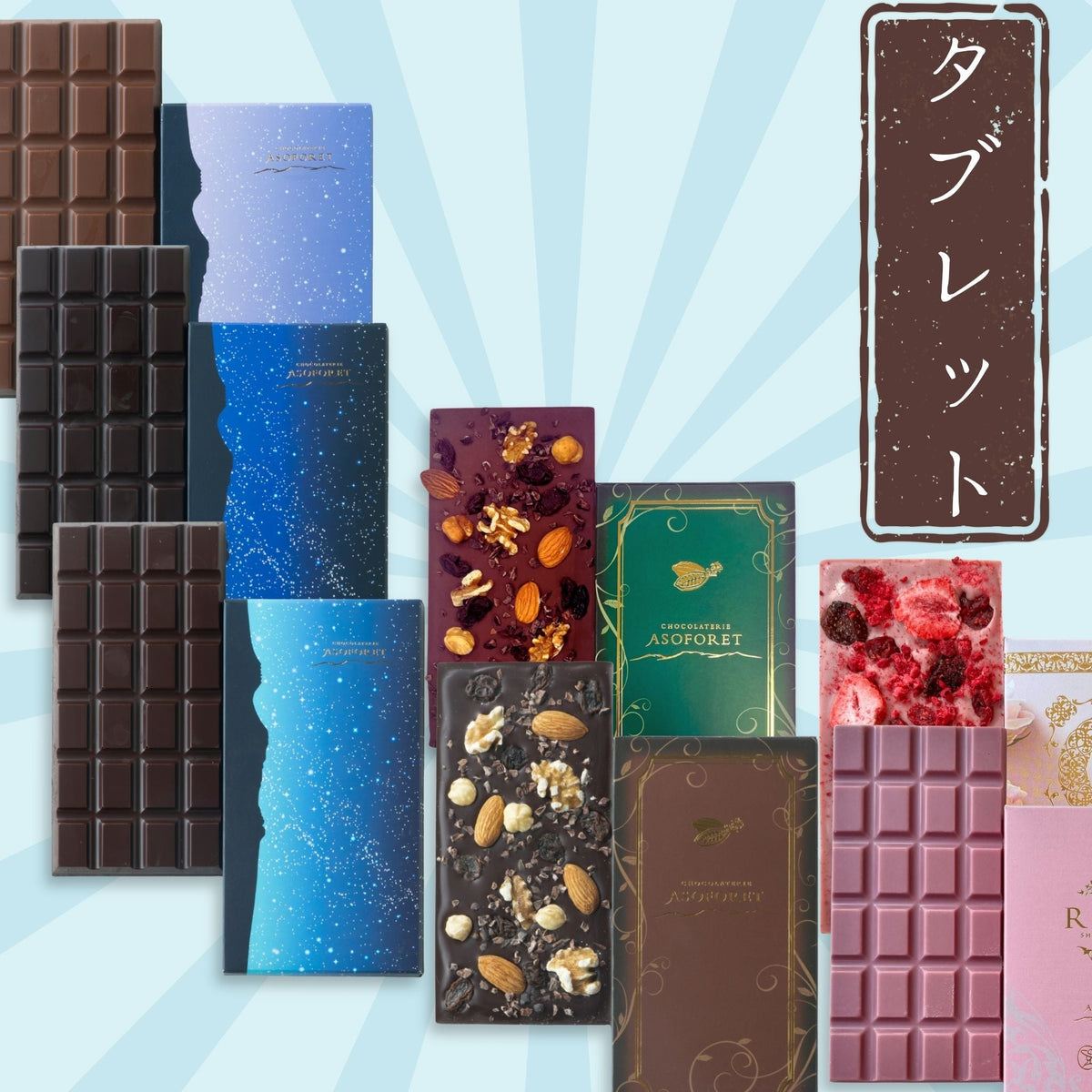 清正ストアチョコレートバー商品カタログ