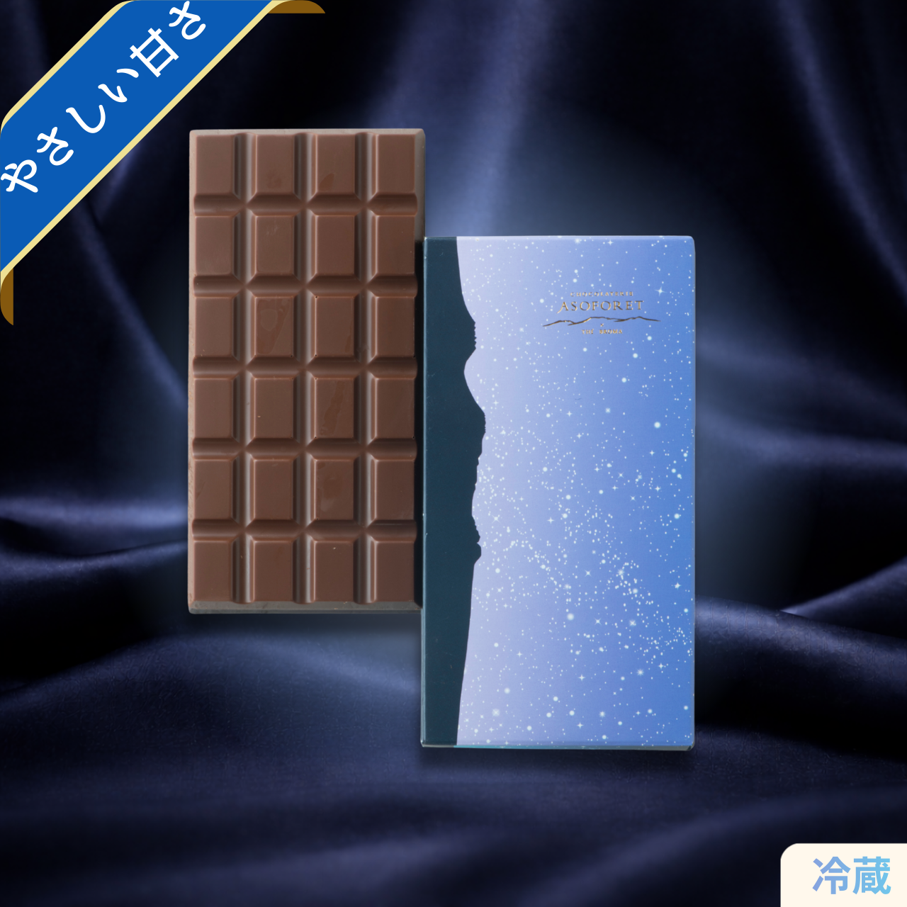タブレット ル・マタン（カカオ40％）ショコラトリー「ASOFORET」濃厚ビターダークチョコレートバー、星空デザインの高級パッケージ入り板チョコレート、熊本阿蘇産プレミアムカカオスイーツ