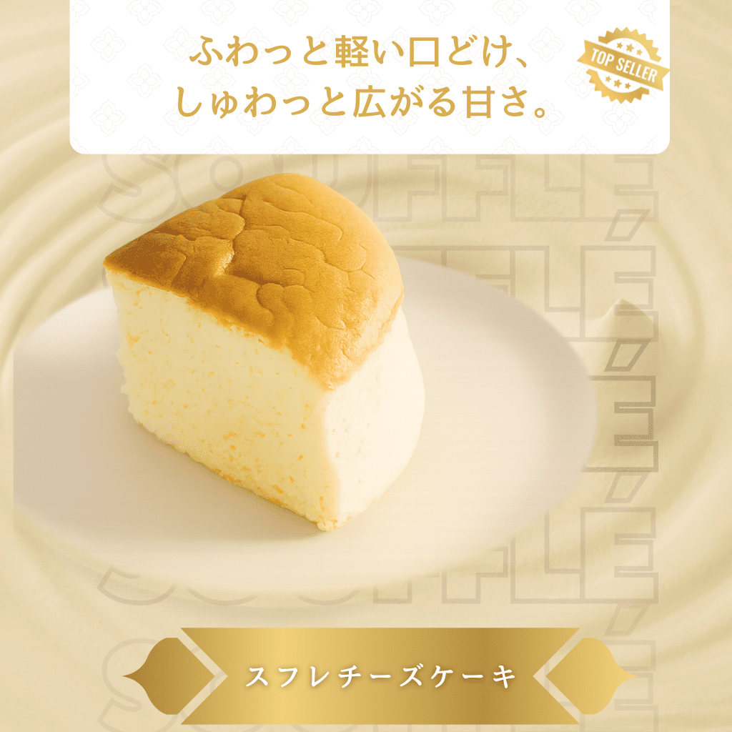 スフレチーズケーキ ハーフカット 6個セット【冷凍】 - 清正ストア