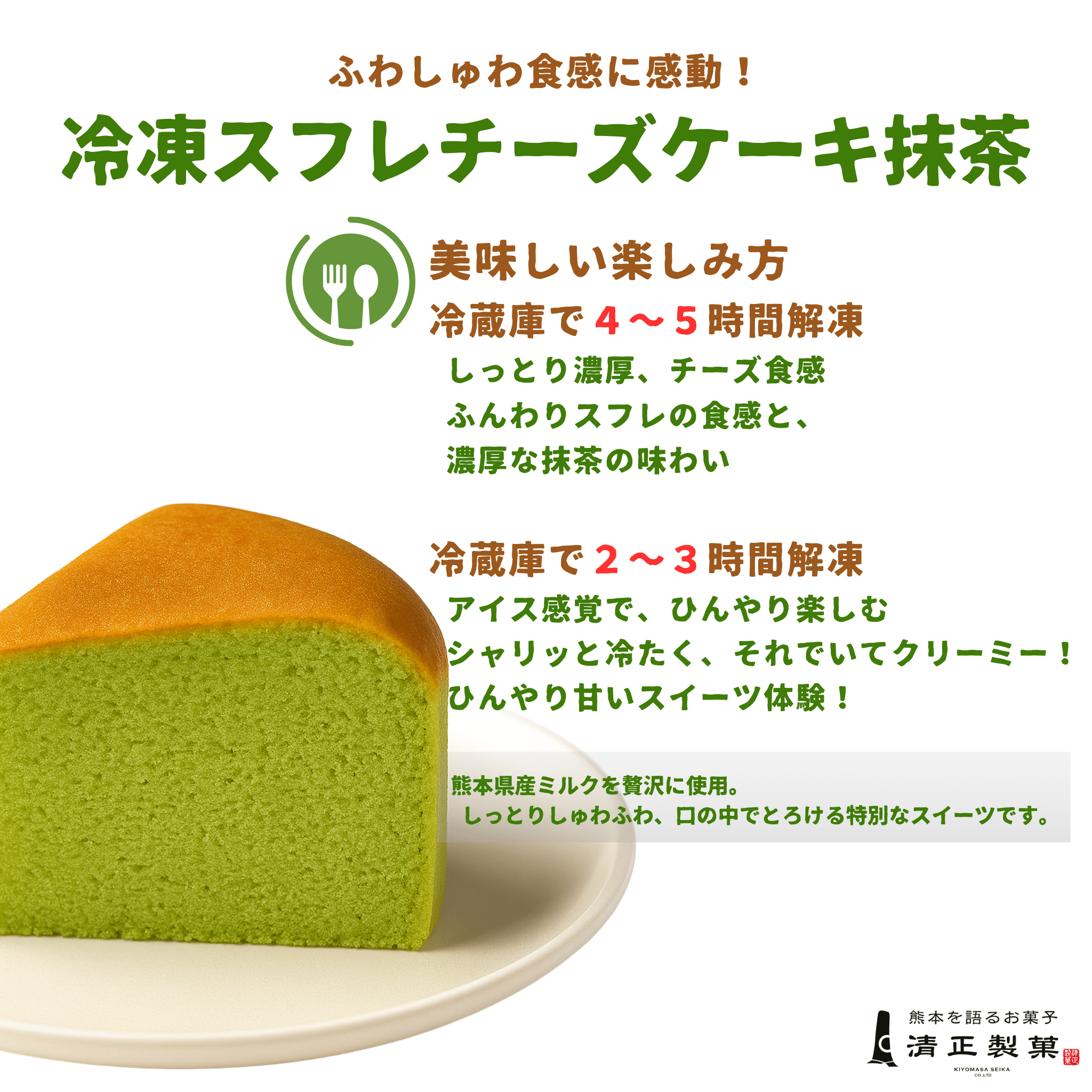 スフレチーズケーキ 食べ比べ6個セット（プレーン・抹茶 各3）【冷凍】 - 清正ストア