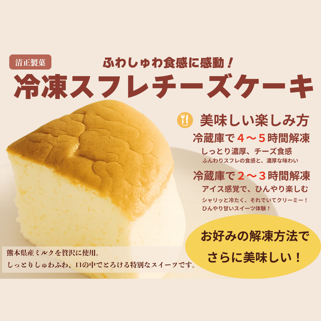 スフレチーズケーキ 食べ比べ6個セット（プレーン・抹茶 各3）【冷凍】 - 清正ストア