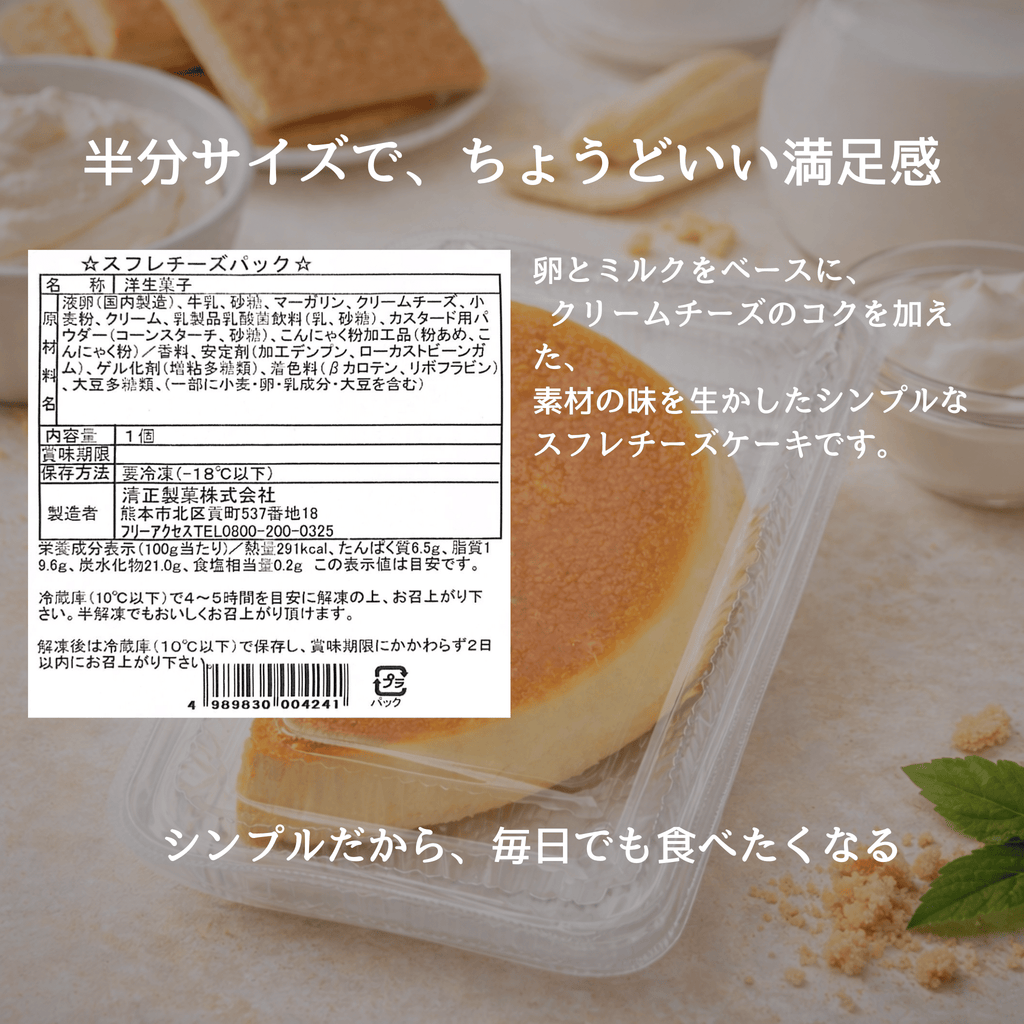 スフレチーズケーキ ハーフカット 6個セット【冷凍】 - 清正ストア