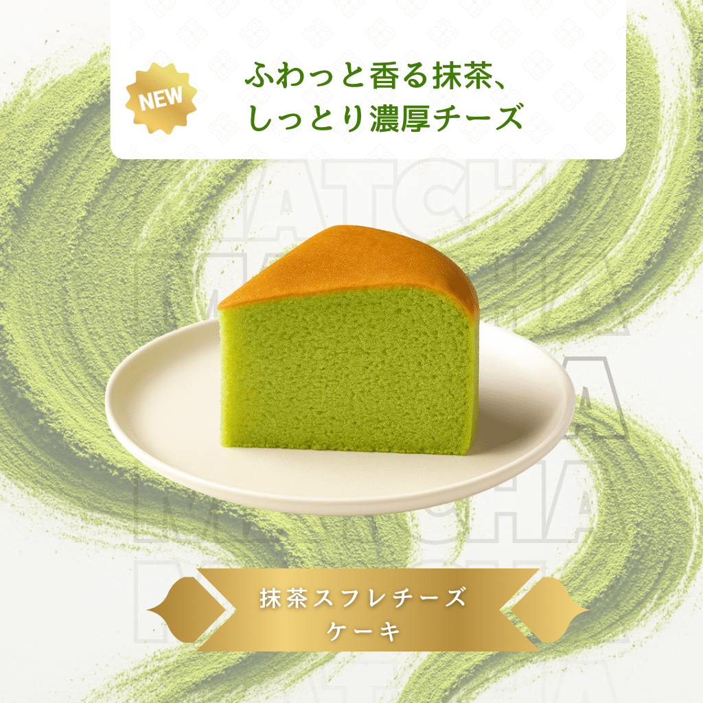 抹茶スフレチーズケーキ ハーフカット 6個セット|濃厚抹茶×ふんわり食 抹茶スフレチーズケーキ ハーフカット 6個セット|濃厚抹茶×ふんわり食
