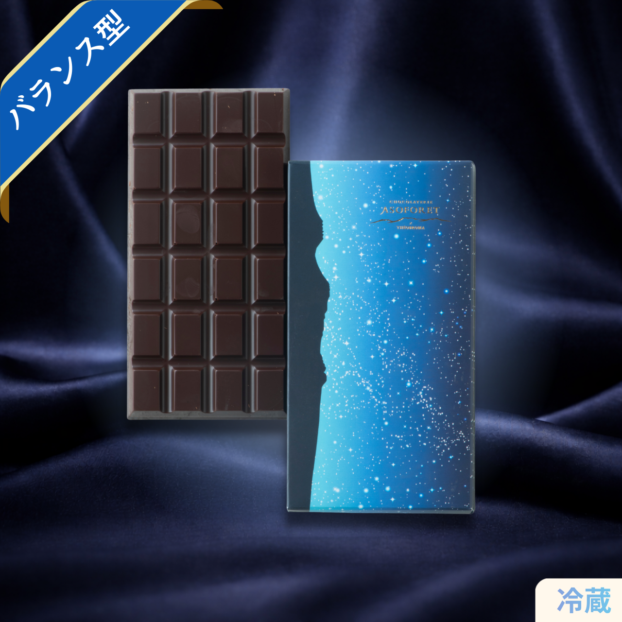 ショコラトリー「ASOFORET」タブレット ル・ソワ（カカオ60％）星空デザインの高級パッケージ入り板チョコレート、熊本阿蘇産プレミアムカカオスイーツ、バレンタイン・ホワイトデー・誕生日・ギフト・手土産に最適、清正ストア取り扱い高級洋菓子
