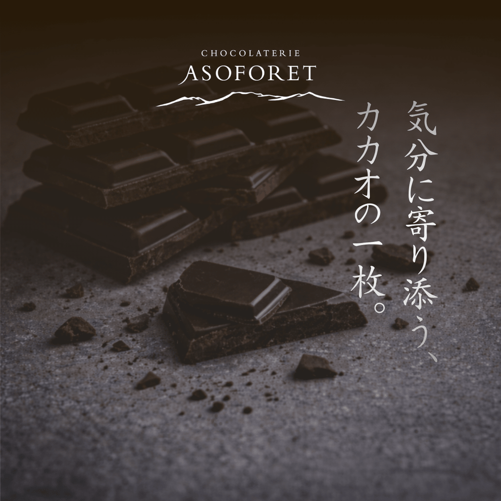 タブレット・ラ・ニュイ（カカオ80％） - 清正ストア