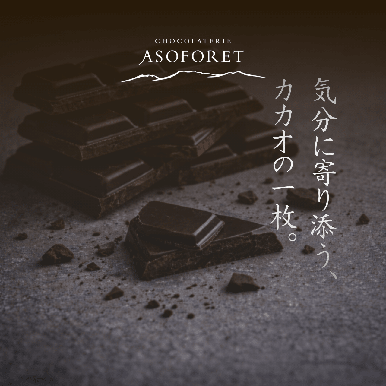 タブレット・ラ・ニュイ（カカオ80％） - 清正ストア