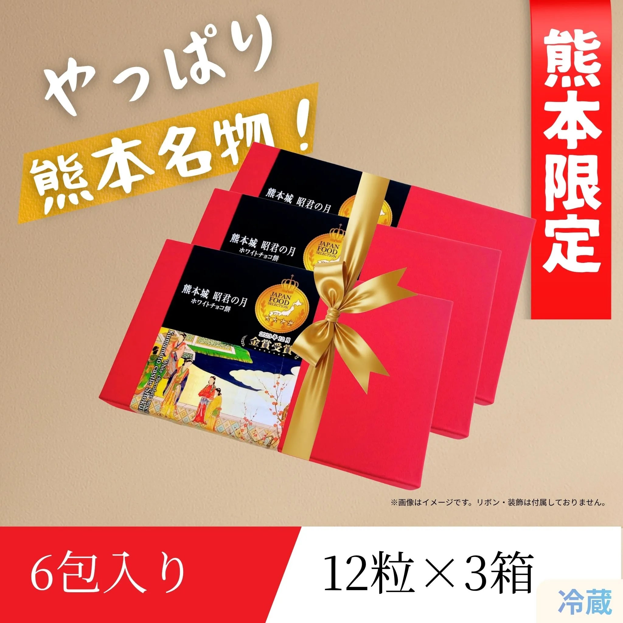 Kumamoto Castle Shokun no Tsuki (6 pieces)
