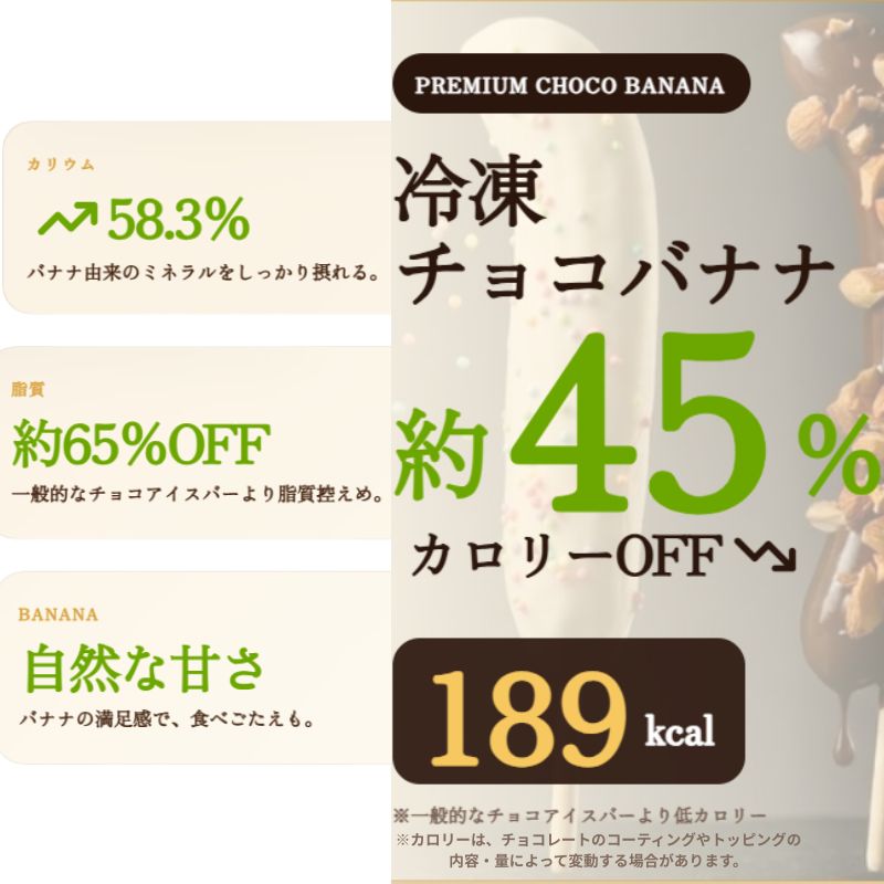 チョコバナナ｜冷凍チョコバナナ通販・お取り寄せ
