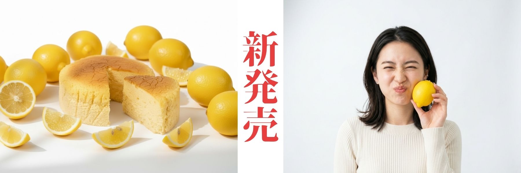 初夏限定｜全国配送対応】レモンBA・SU・LE｜白い貴婦人｜ふわとろ