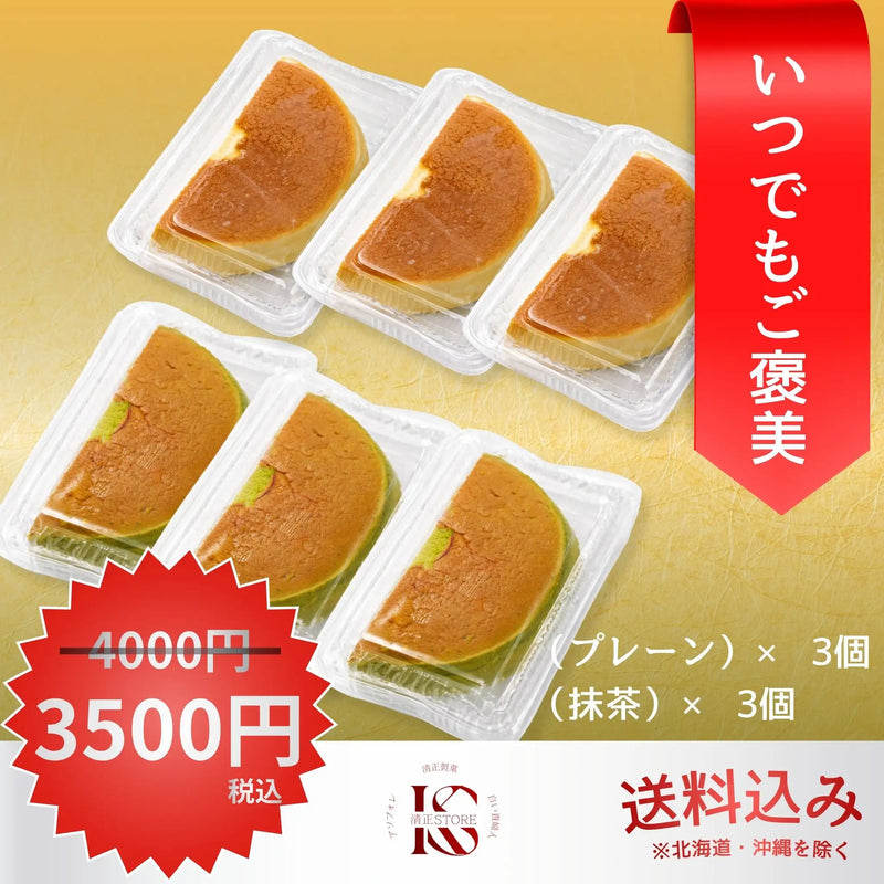 Plain & Matcha Comparison Set