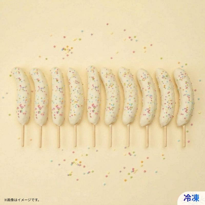 チョコバナナ＿ホワイトチョコ＿10本