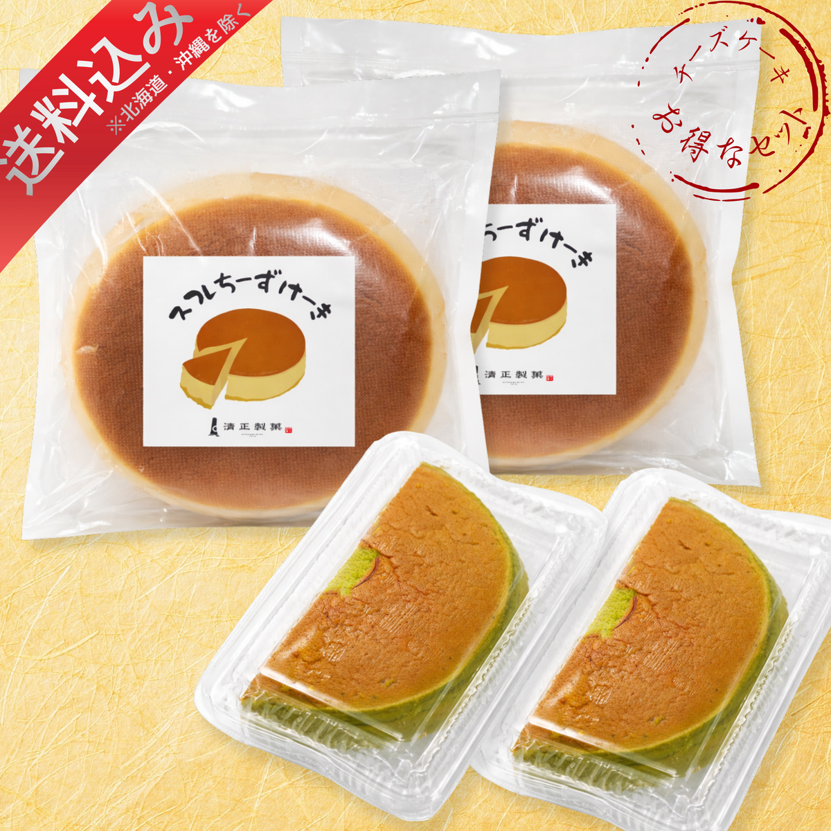 スフレチーズケーキ 食べ比べセット｜プレーン〈ホール〉＆抹茶