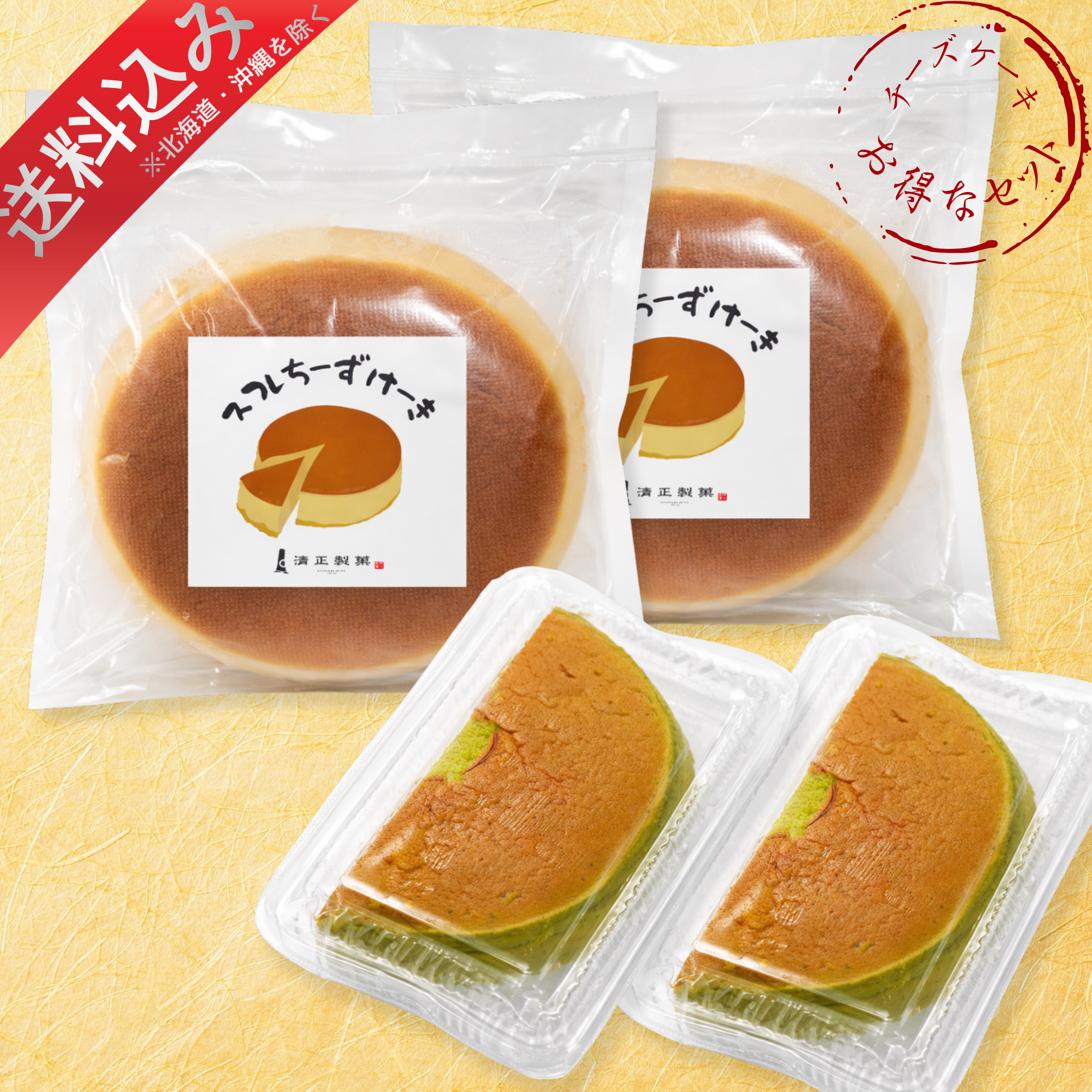 【アウトレット】スフレチーズケーキ 食べ比べセット【冷凍】