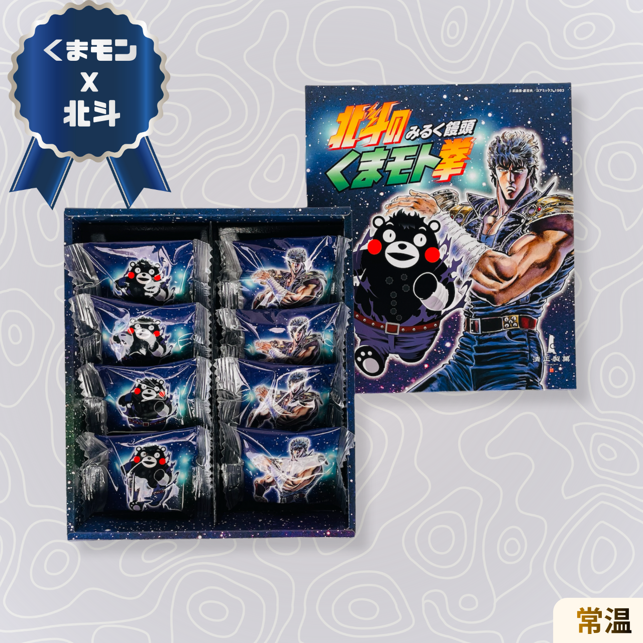 くまモン×北斗の拳コラボ「北斗のくまモト拳」みるく饅頭ギフトボックス、個包装まんじゅう詰め合わせ、常温保存可能な熊本限定お土産、アニメコラボ和菓子、清正ストア
