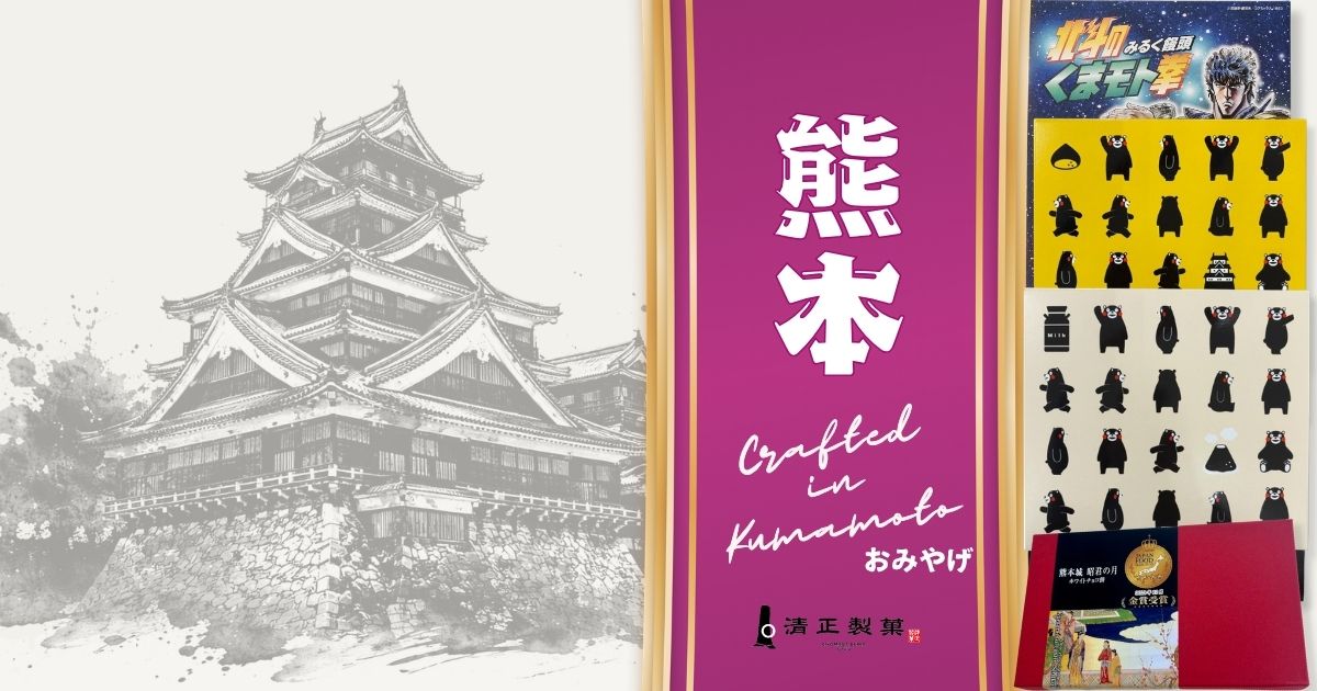 Kumamoto's Specialty Gifts