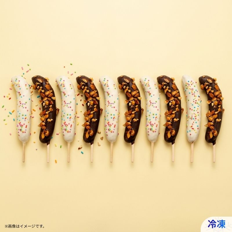 チョコバナナ＿ミルクチョコ＿アーモンド＿ホワイトチョコ＿10本