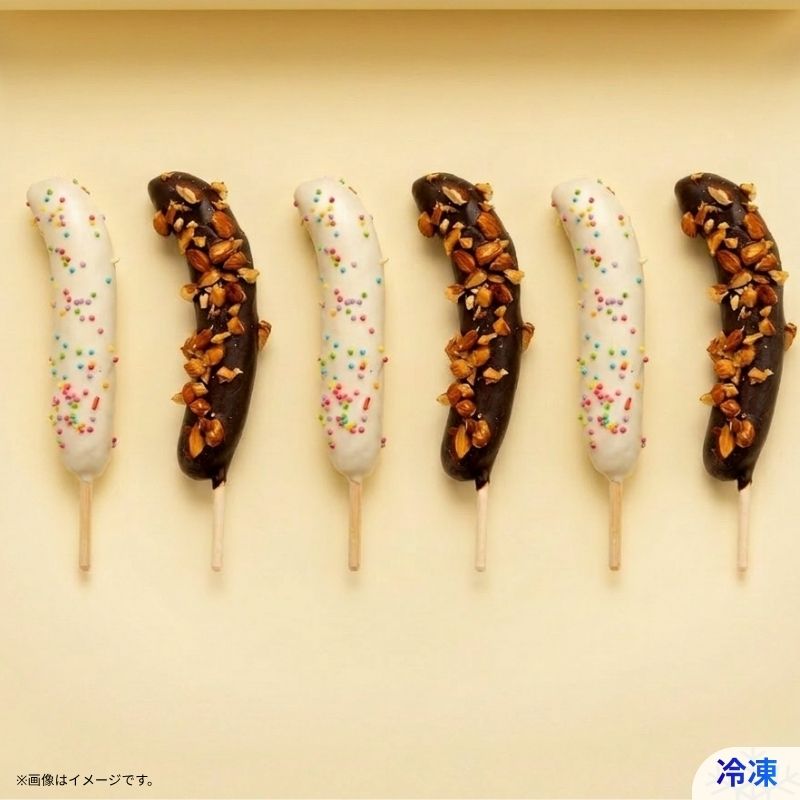 チョコバナナ＿ミルクチョコ＿アーモンド＿ホワイトチョコ＿6本セット