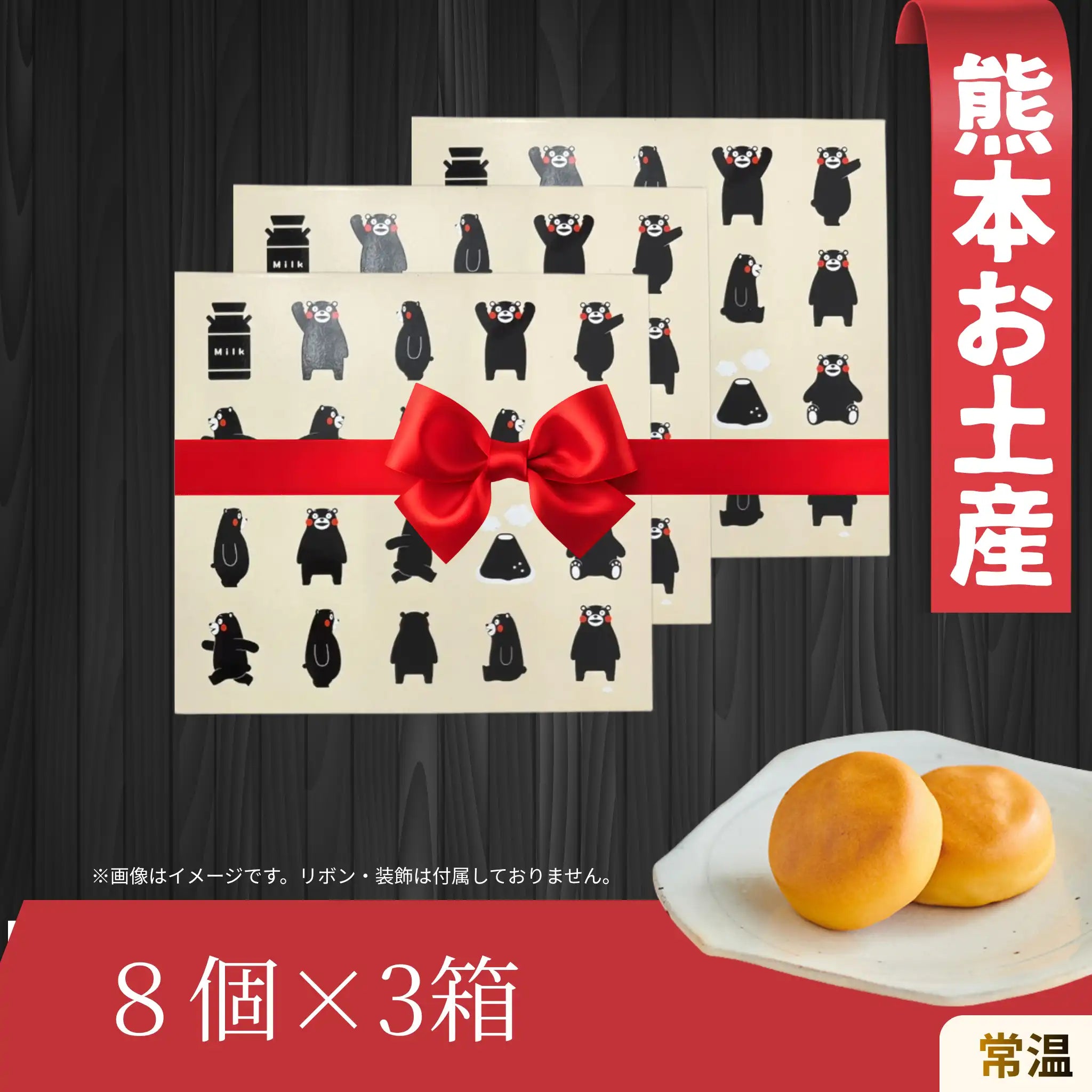 みるく饅頭みるるん８個
