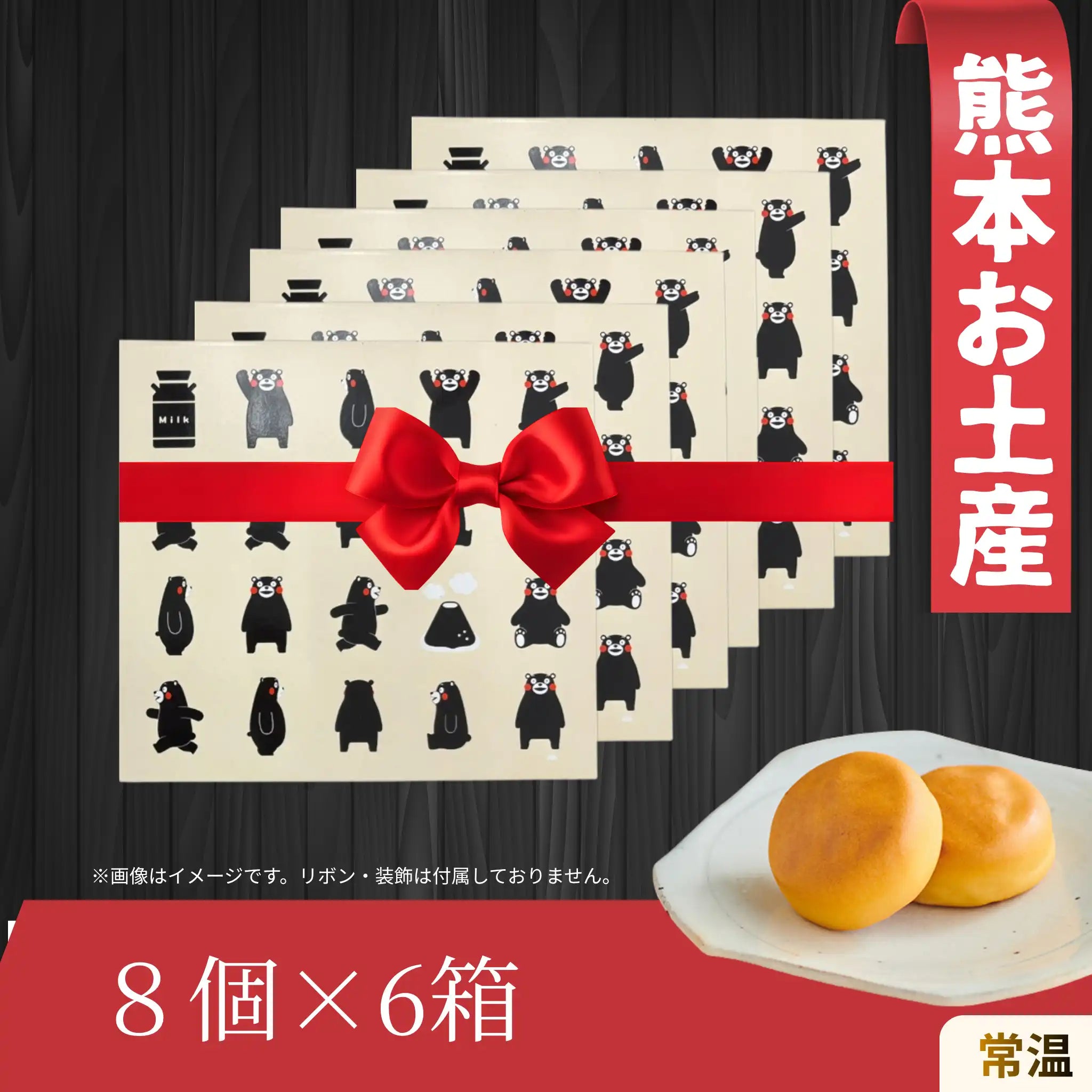 みるく饅頭みるるん８個