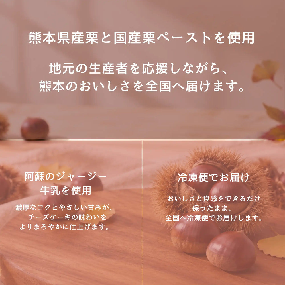 [Frozen] Chestnut BA-SU-LE (Basque Cheesecake x Chestnut x Soufflé Cheesecake)