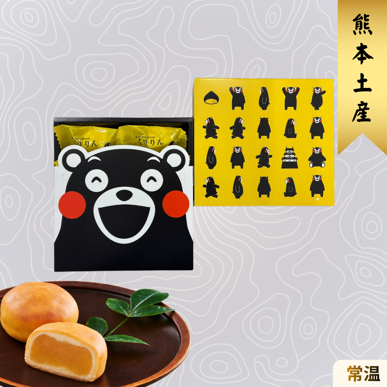 くまモン くりりん 熊本土産 和菓子 まんじゅう ギフトボックス お土産 詰め合わせ 熊本銘菓 清正ストア プレゼント
