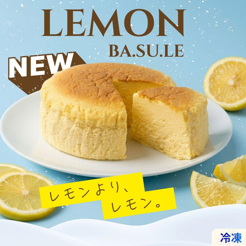 ふわしゅわ食感のレモンバスレチーズケーキの断面