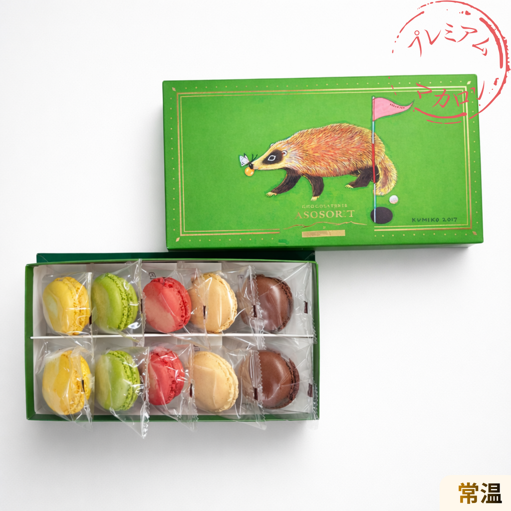 マカロン詰合せ, それぞれ異なる色味と風味を持つ 5種類のフレーバーを各2個ずつ 詰め合わせた、
満足感のある10個入りセット