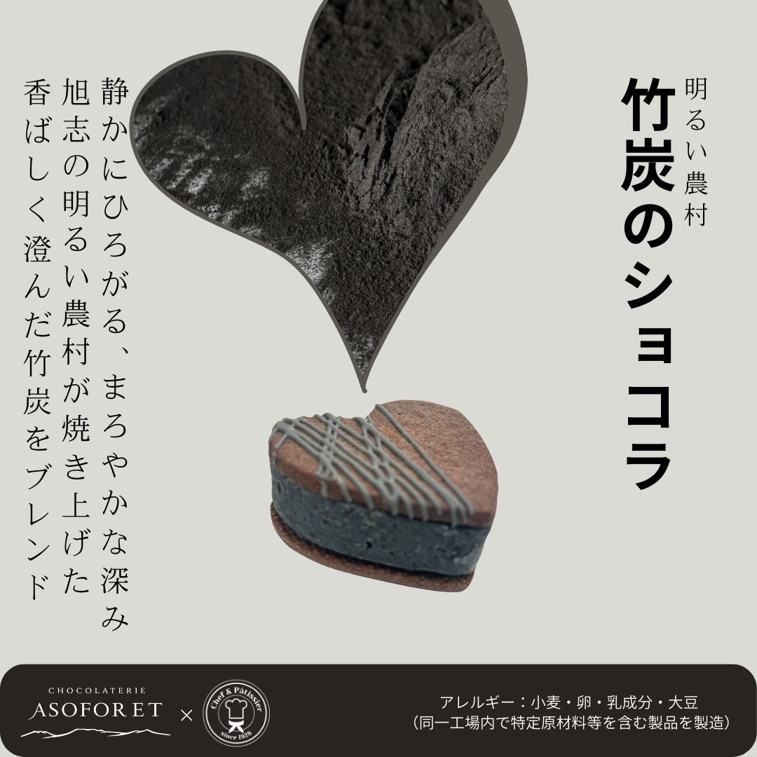 竹炭のショコラを使ったハート型チョコレートチーズケーキの熊本土産イメージ
