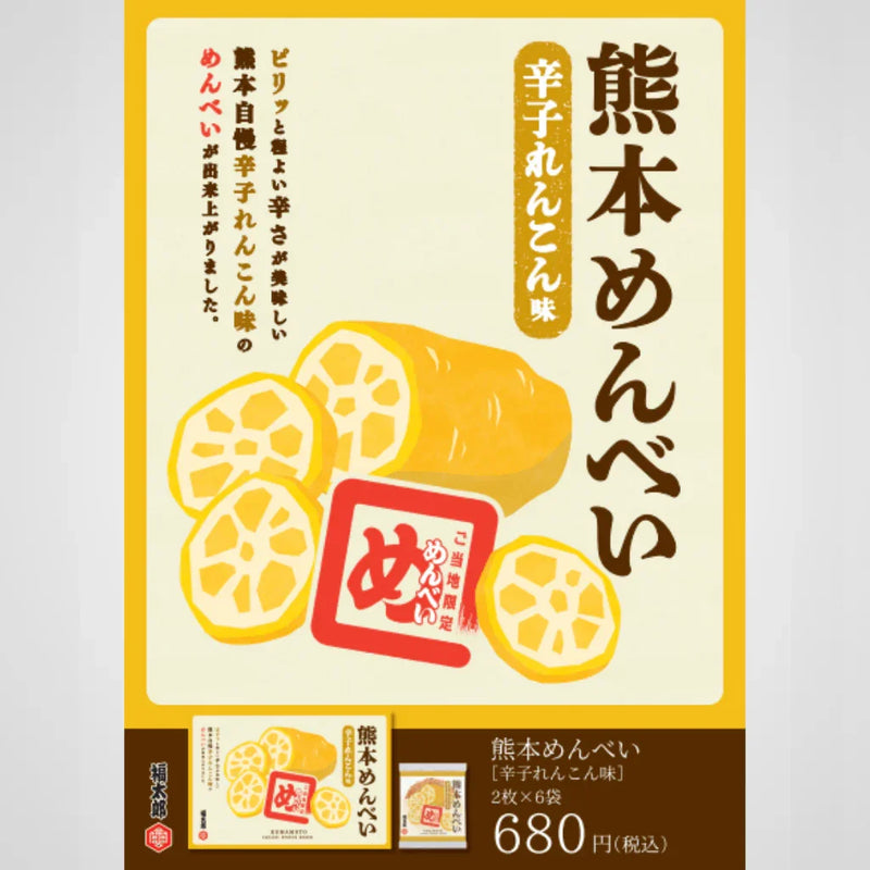熊本めんべい - 清正ストア