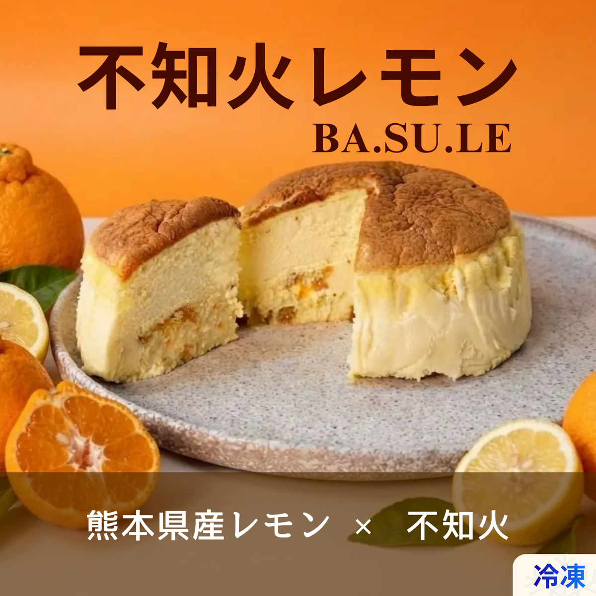 不知火レモンBA.SU.LE
