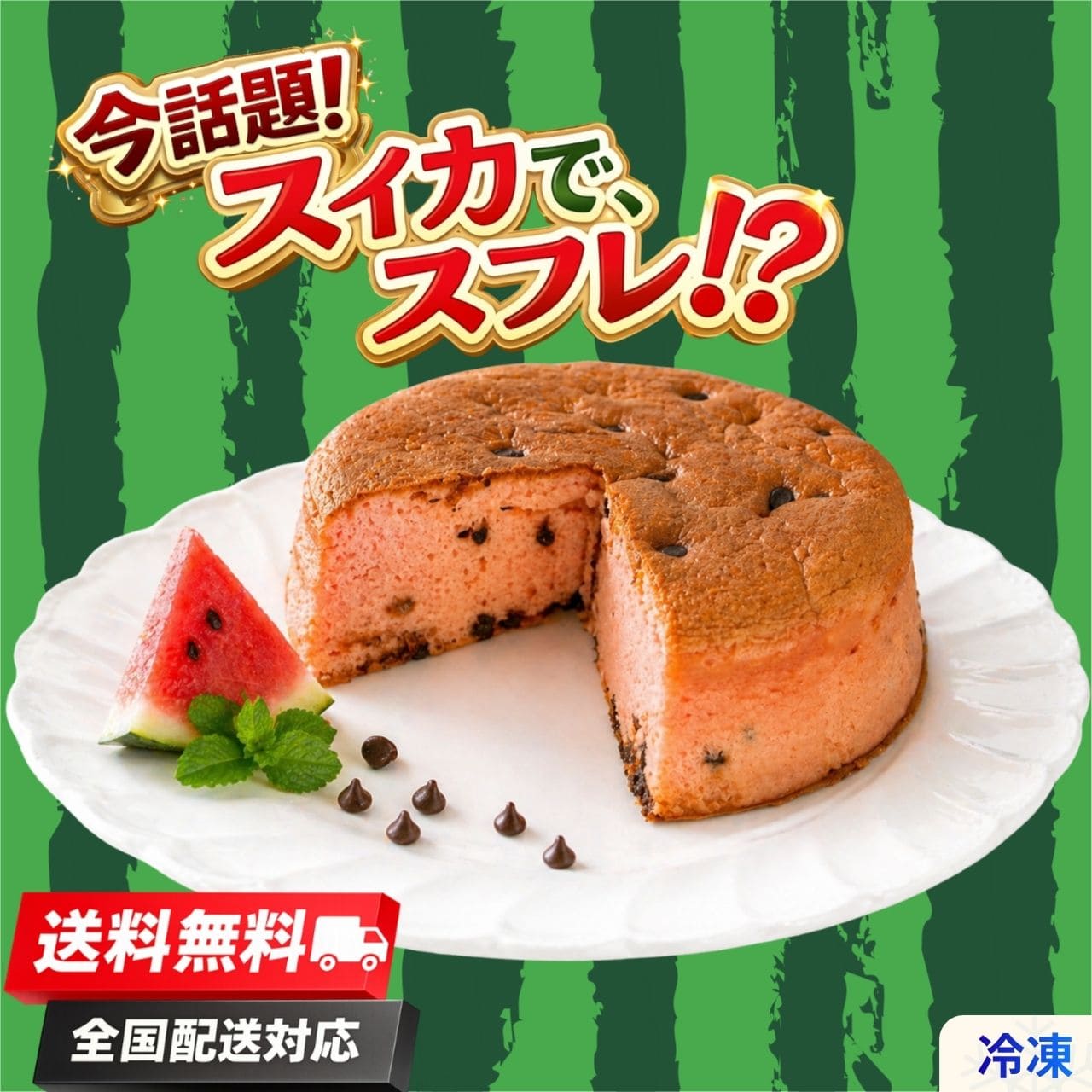 熊本限定スイカチーズケーキの画像
